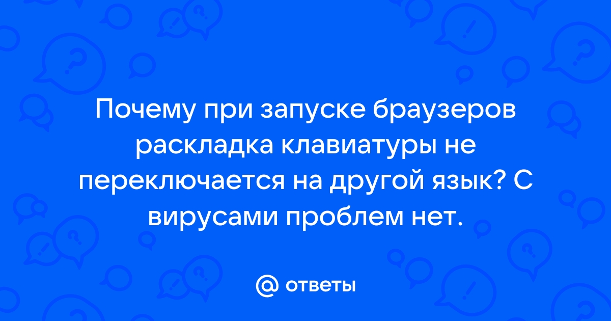 Почему нельзя поменять язык на компьютере пропал язык