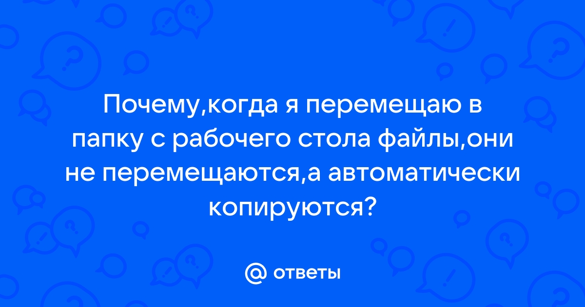 Почему файлы перемещаются не по порядку