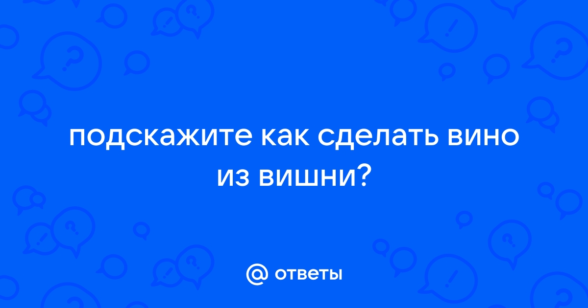 Домашнее вино из одуванчиков