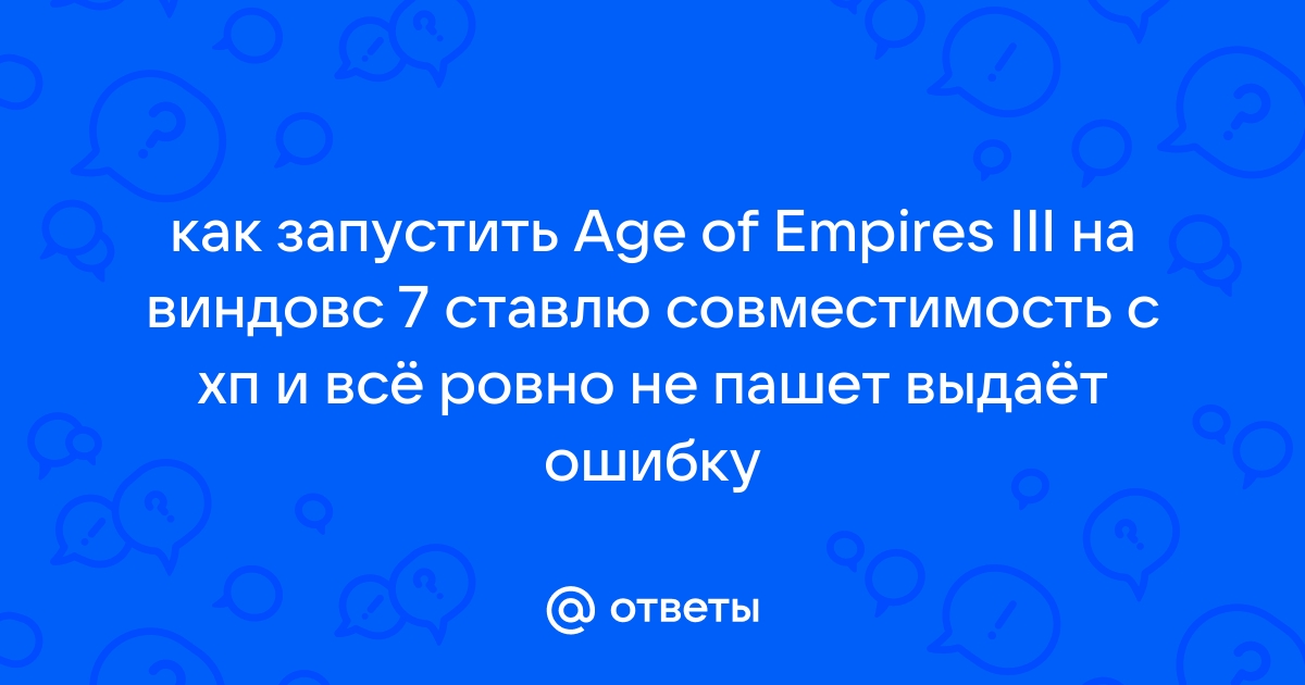 не могу установить Age of Empires III на windows 7