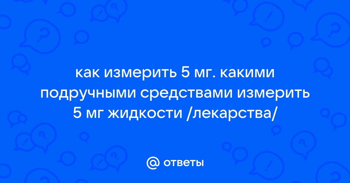 Ответы rowser.ru: 80 мл, это сколько?