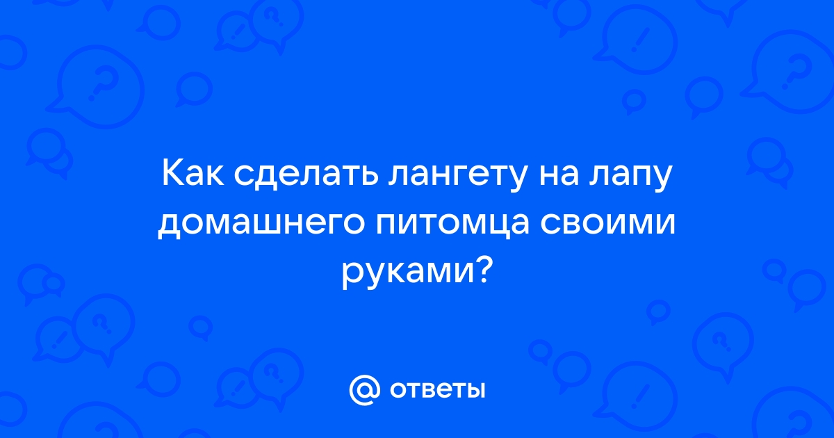 Как сделать лапы для бокса своими руками