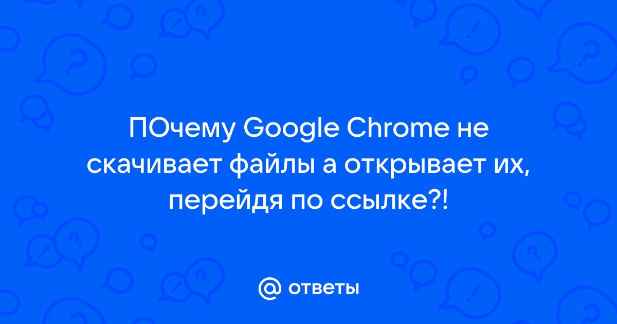 Файл отправляется ссылкой почему