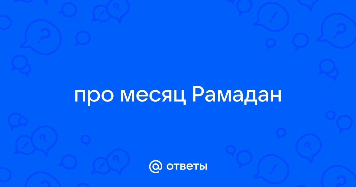 Нормы интимных отношений в исламе — Википедия