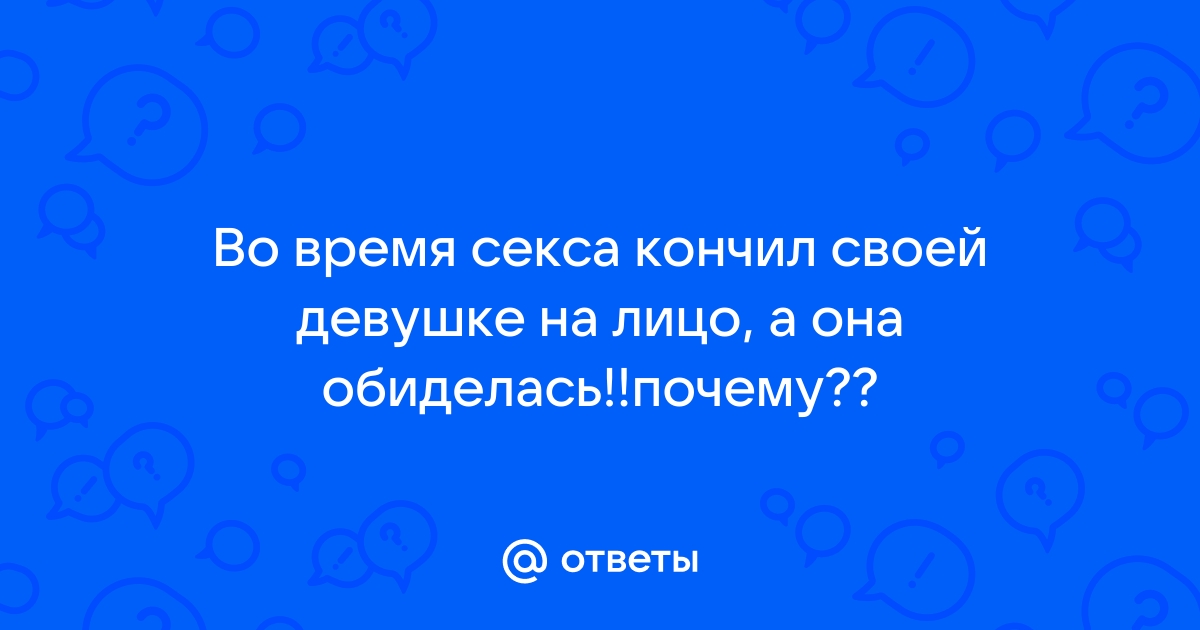 Сводная сестра обиделась на шлепки и села мне на лицо, a я за это кончил в неё - доманаберегу.рф