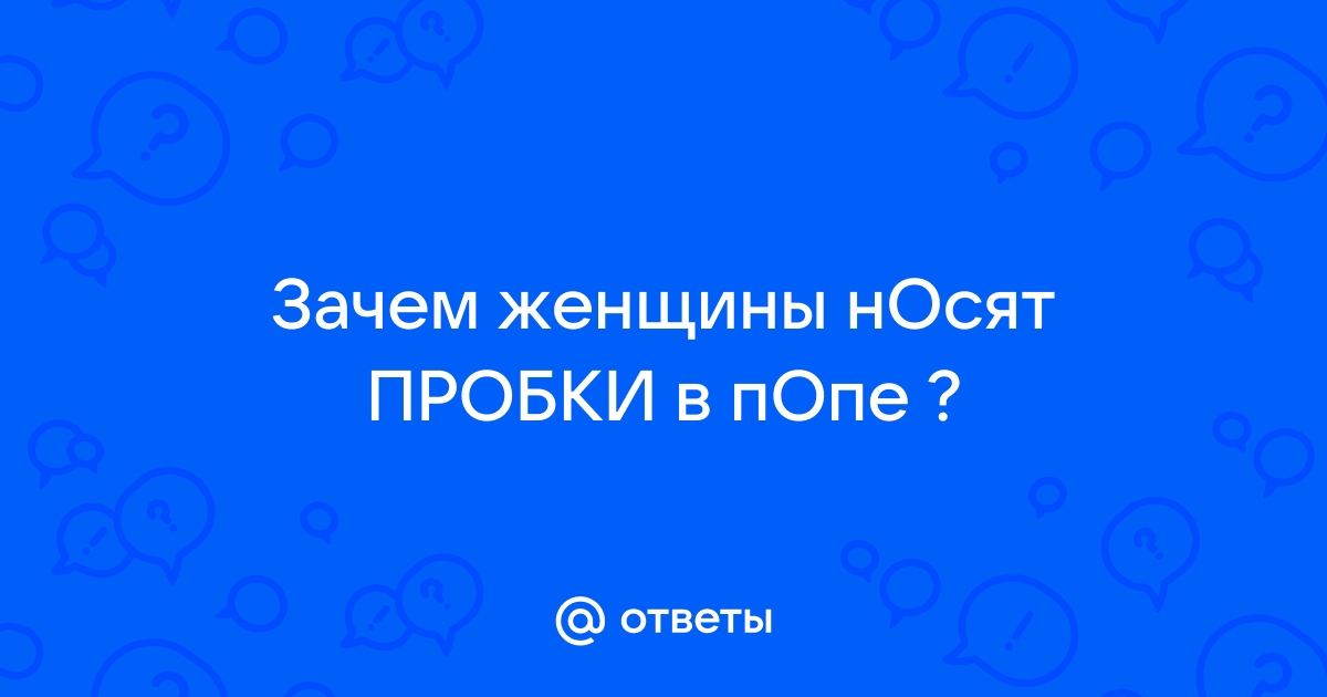 Анальная пробка для попы со стразом