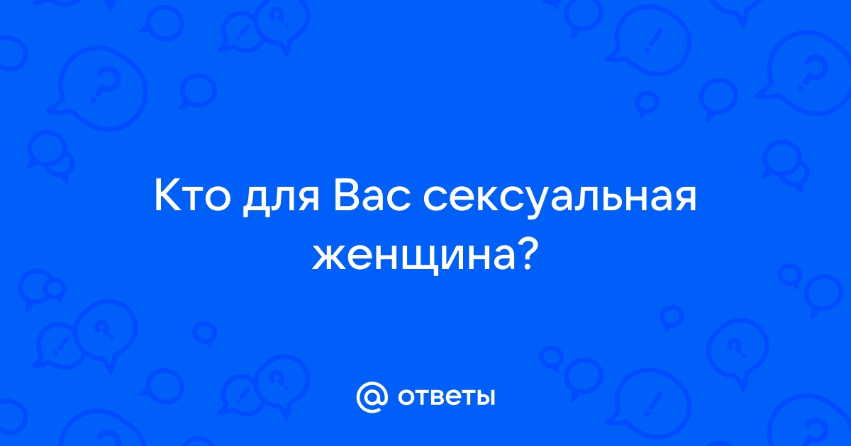 Тест на психологическую и сексульную совместимость пары