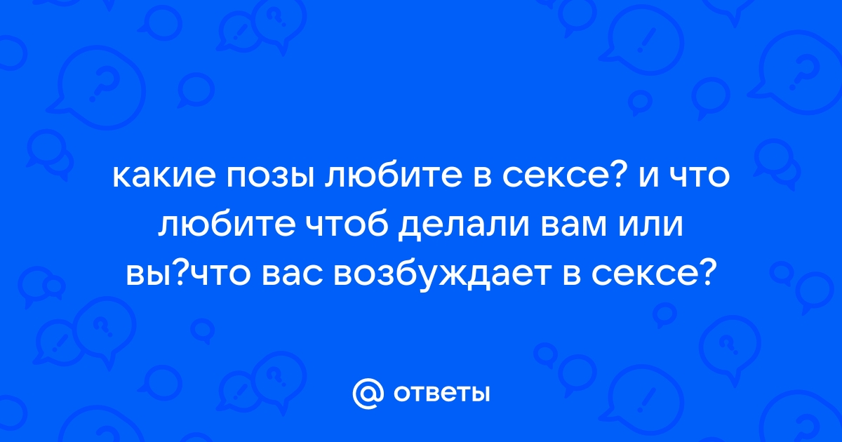 Почему конфликтуют вера и секс?