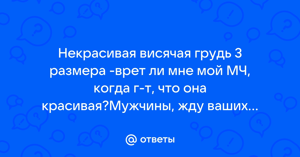 Типы груди. Что такое идеальная грудь - фото и описания