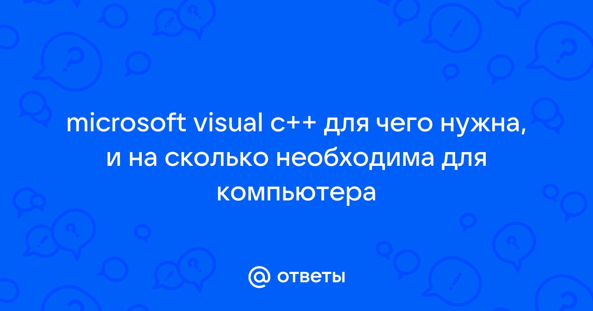 Microsoft visual c очень много версий на компьютере что делать