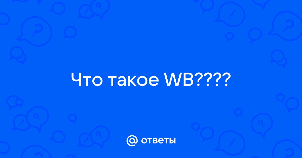 Что такое wb в камере смартфона