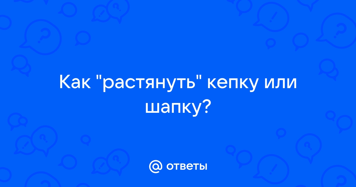 Стирка кепки в домашних условиях