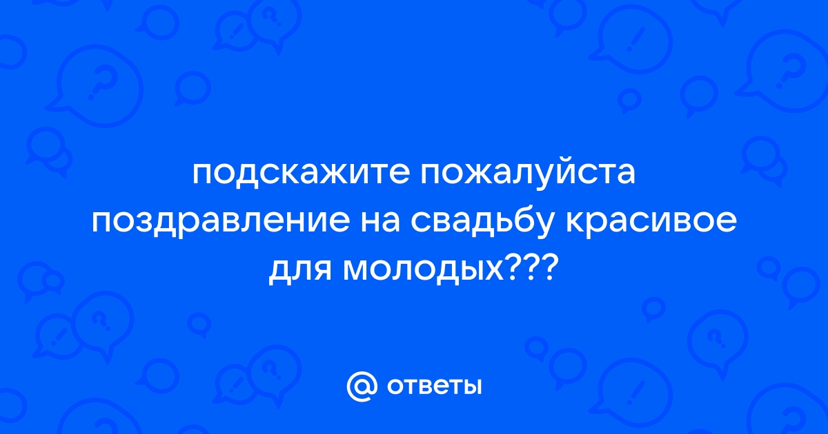 Прикольные Шуточные Свадебные Песни-Переделки