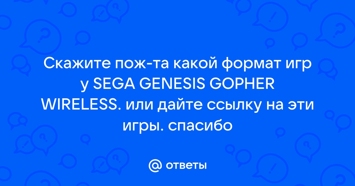 Какой формат игр на sega