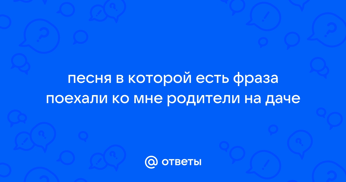 Слушать «Руки Вверх – Стоят Подружки» на радиостанциях в Москве — finanskredits.ru