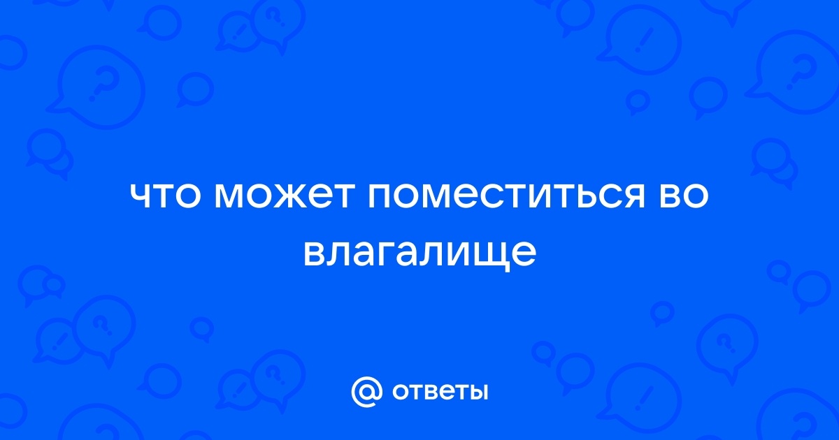 Пролапс: методы лечения существуют