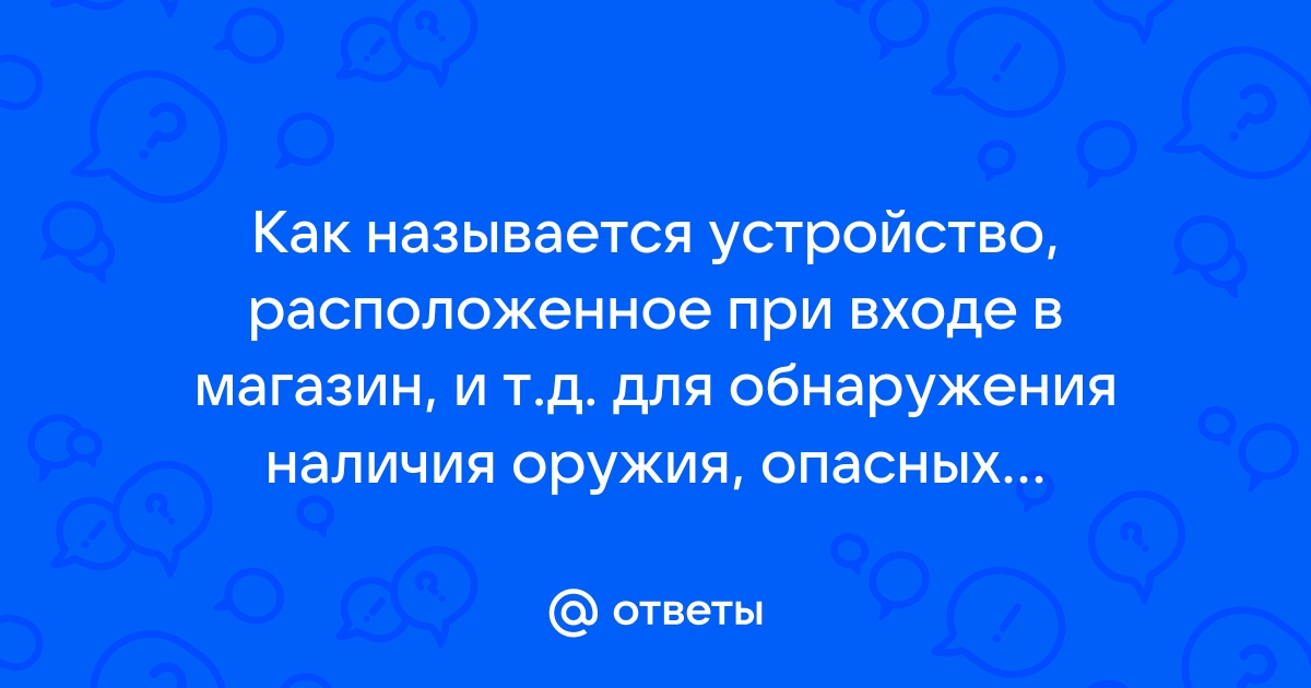 Обнаружено наличие