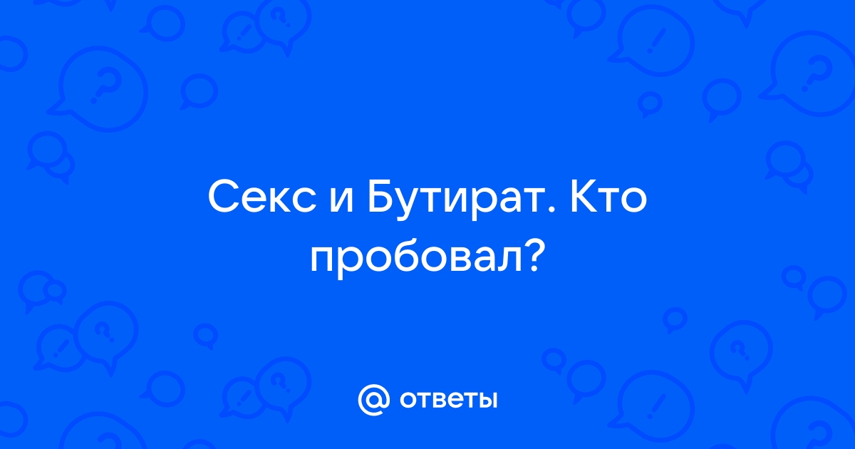 Секс под водой, секс под бутиратом, секс под экстази