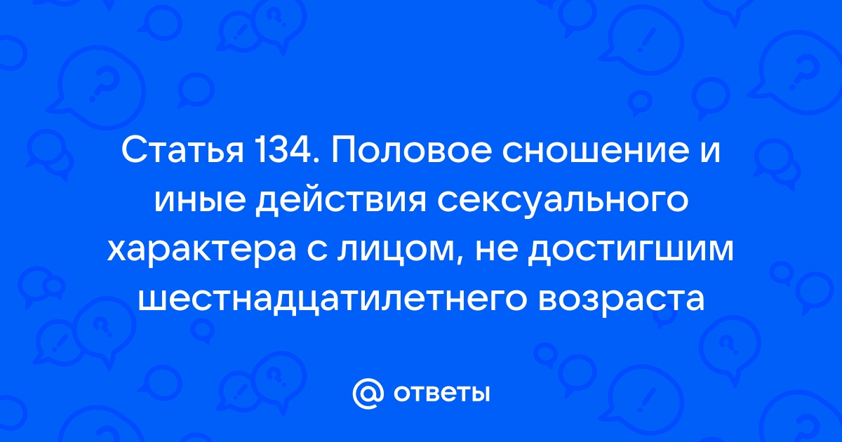 Статья Уголовного кодекса РФ. Действующая редакция на год, комментарии и судебная практика