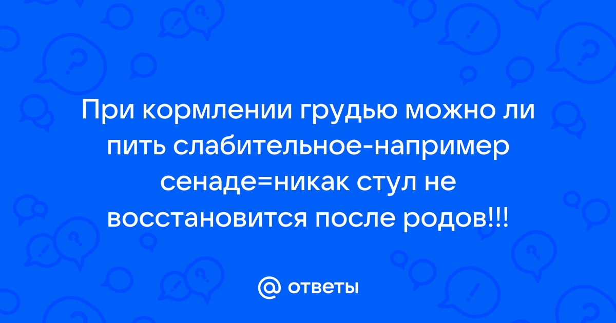 Никак не восстановится стул после родов