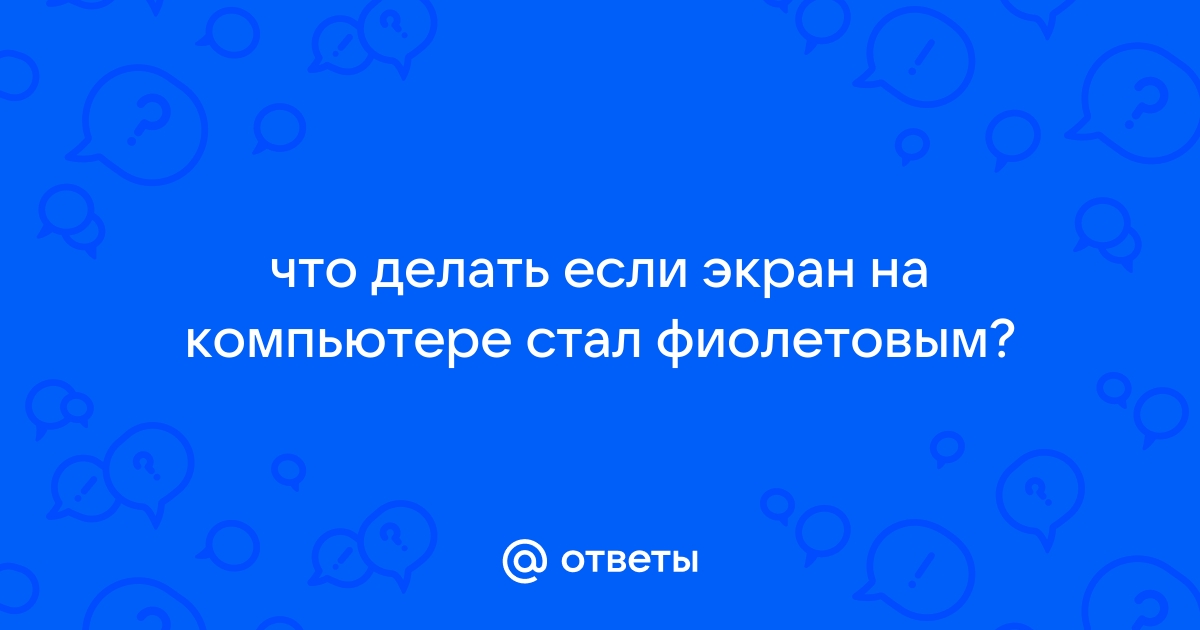 Что делать если компьютер не включается синий экран с надписью подождите