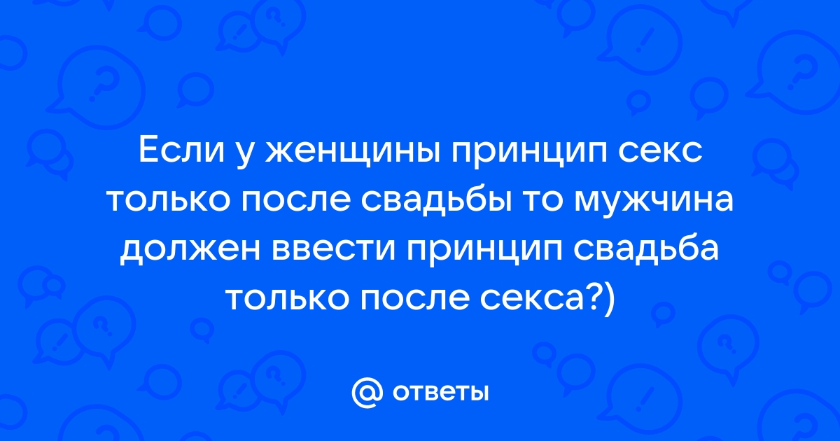 Порно видео свадьба группы невесты