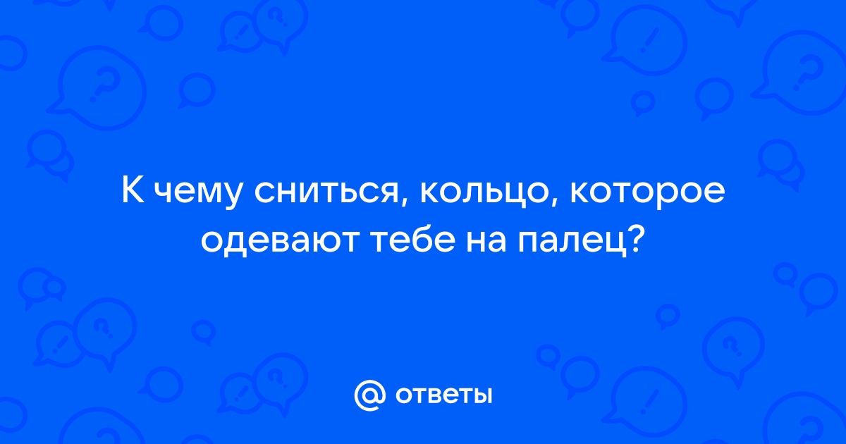 К чему снится платье: видеть себя, мерить, покупать, выбирать...