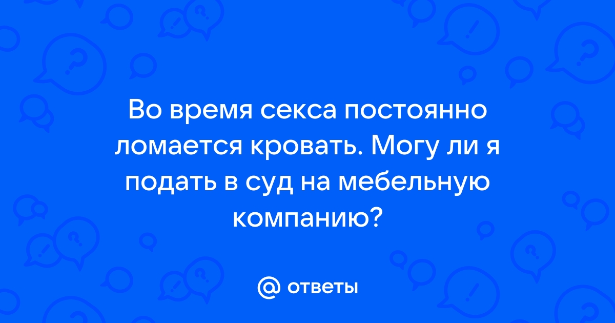 Подать в суд на мебельную компанию