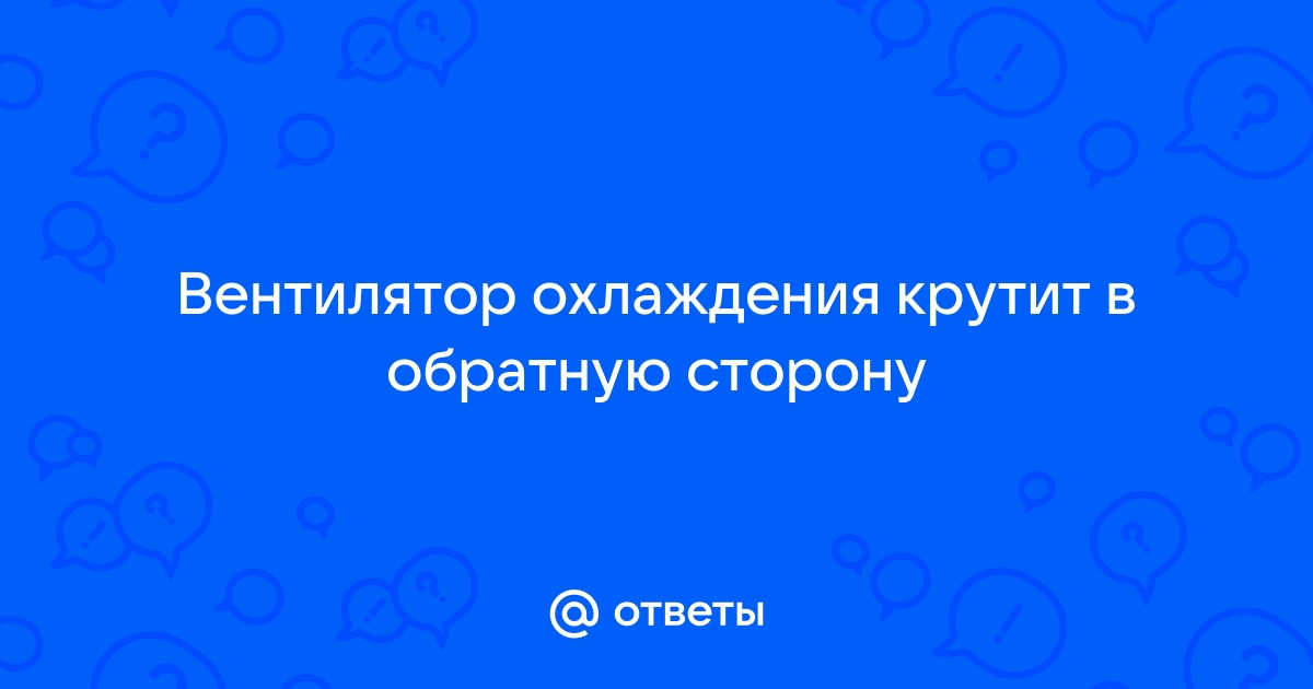 Что делать, если из вентиляции дует в квартиру: 3 проверенных способа | телеателье-мытищи.рф