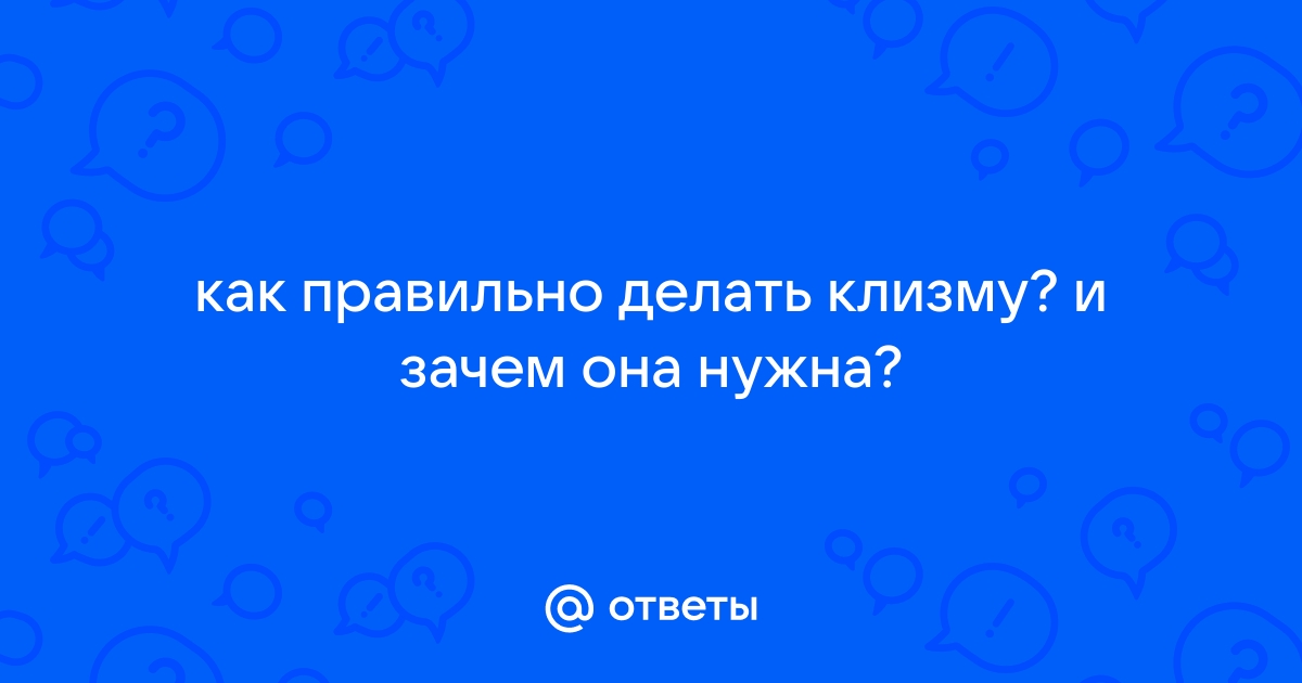 Клизма для похудения: рецепты растворов, отзывы худеющих