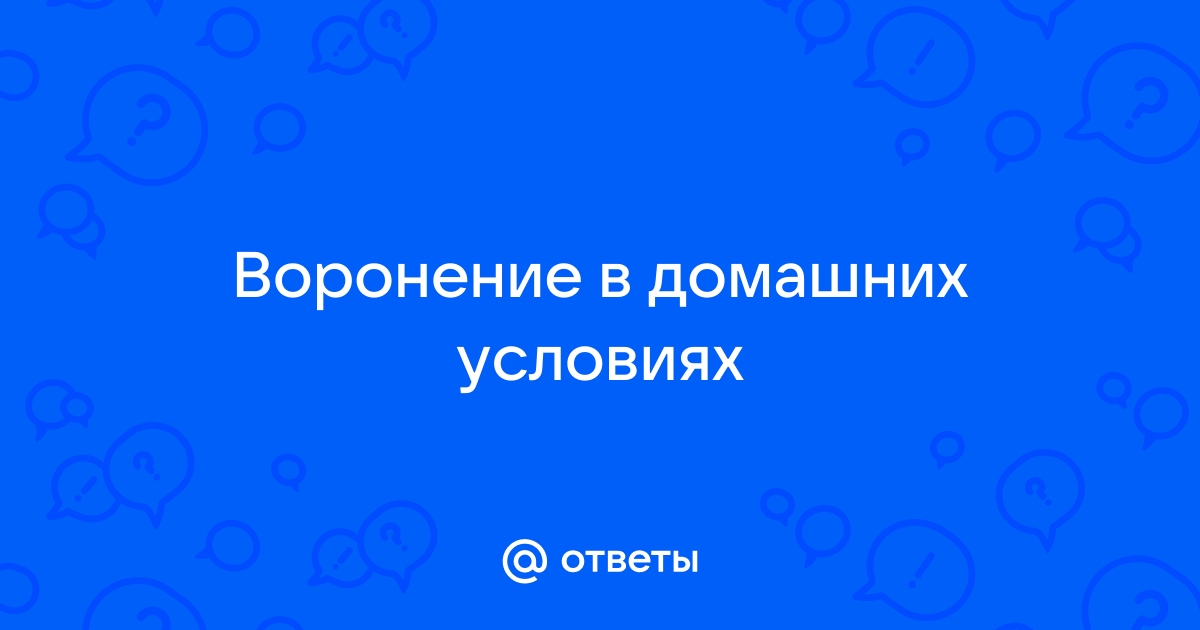 Воронение стали пчелиным воском в домашних условиях