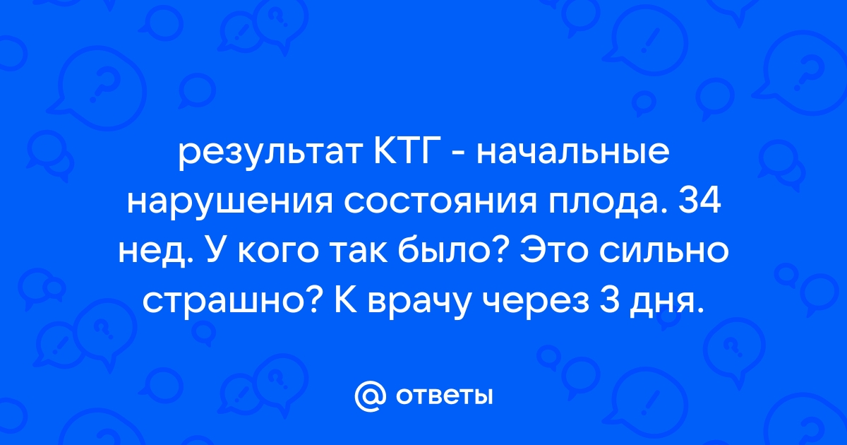 Кардиотокография при беременности (КТГ плода) в Калуга - Медицинский центр «Астро»