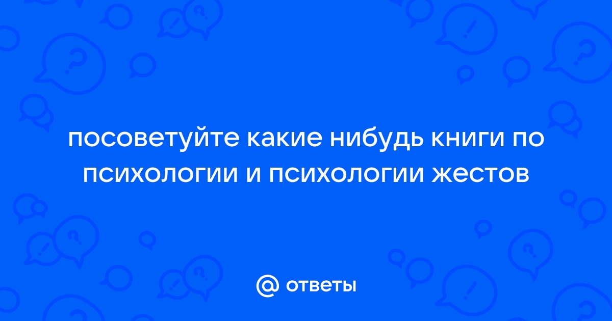 Основной инстинкт: психология интимных отношений