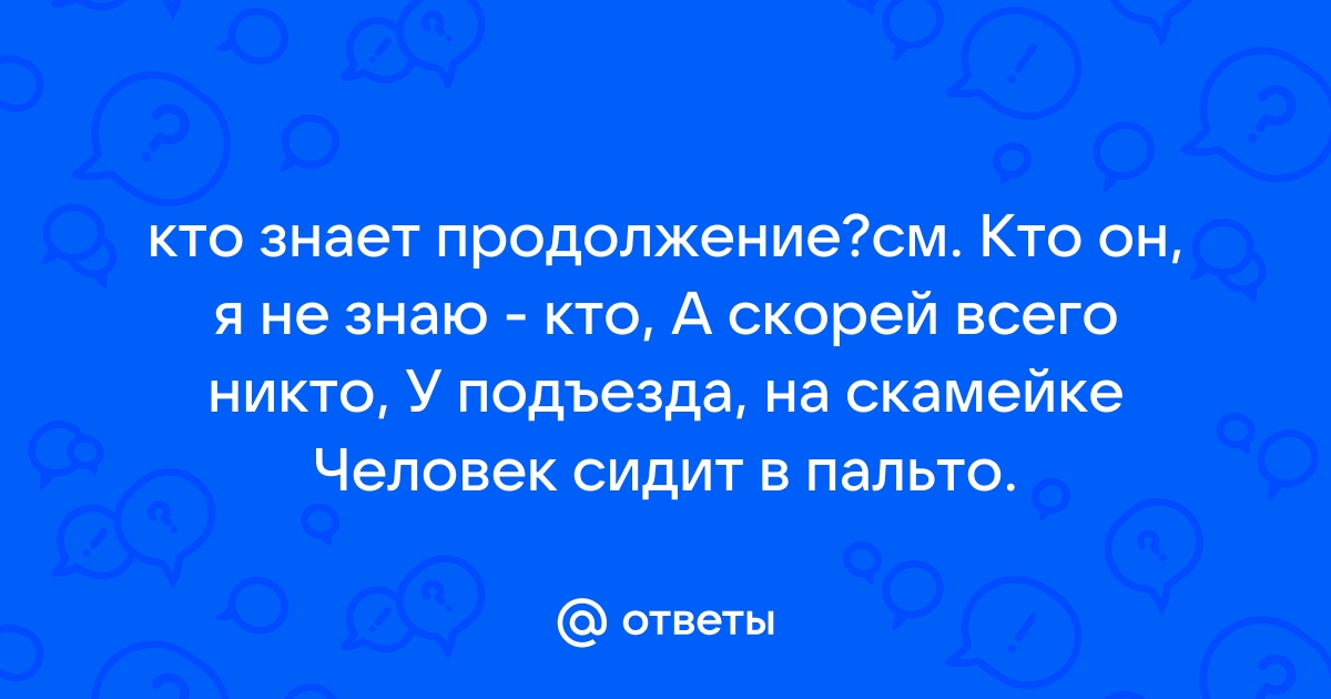 У подъезда на скамейке человек сидит в пальто