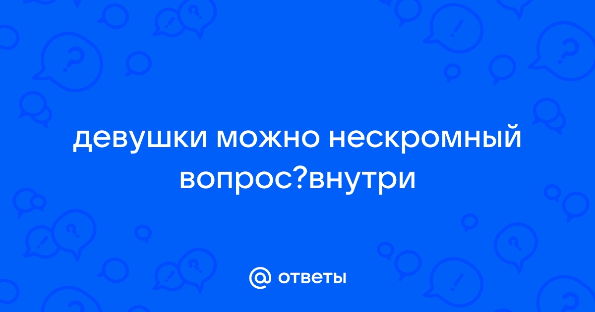 Как отвечать на неудобные вопросы: психологические приемы