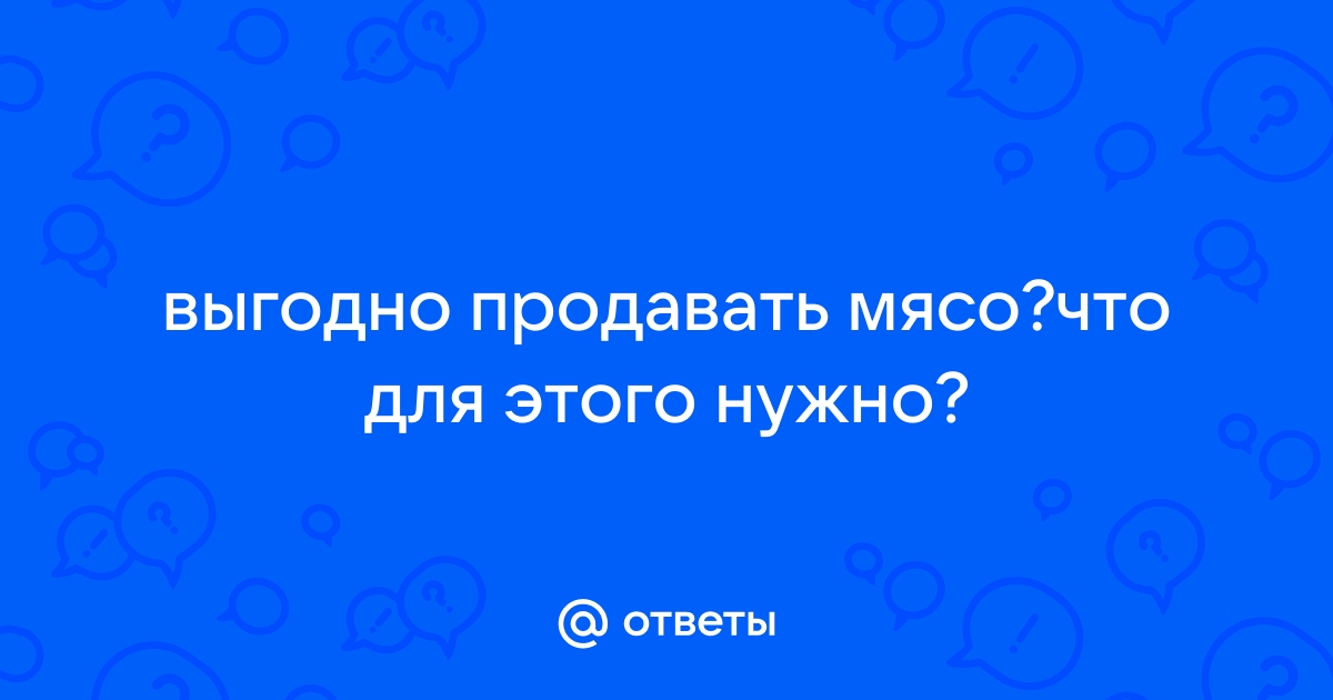 Как открыть мясной магазин с нуля в Украине