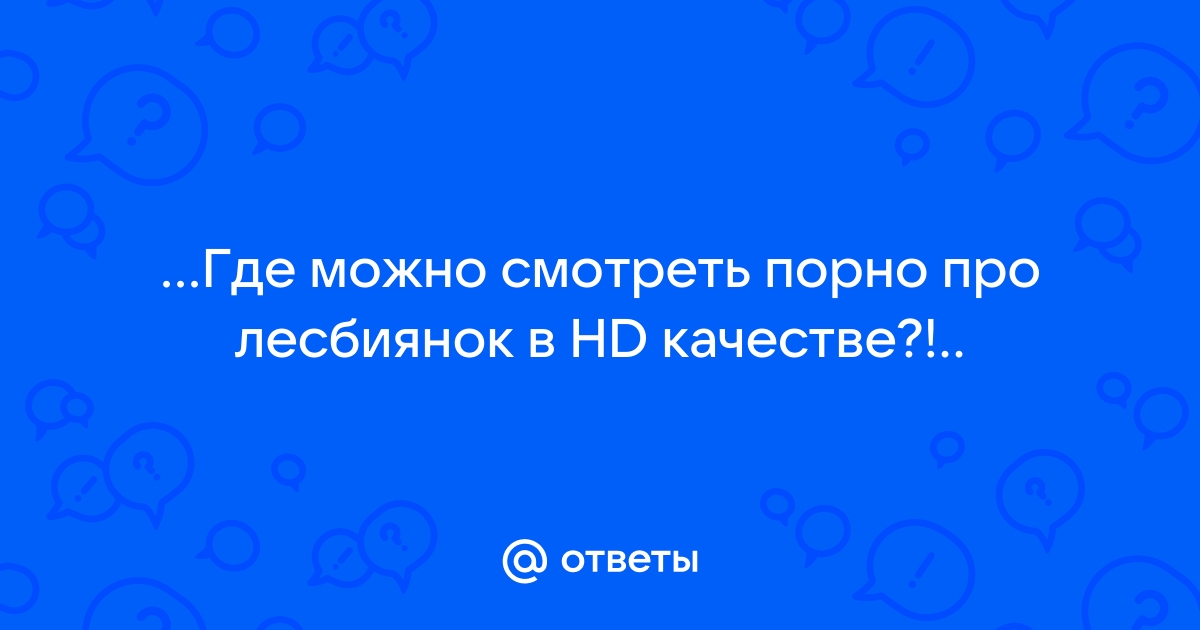 Секс лезбиянка соблазняет. Шикарная коллекция порно видео на rekon36.ru