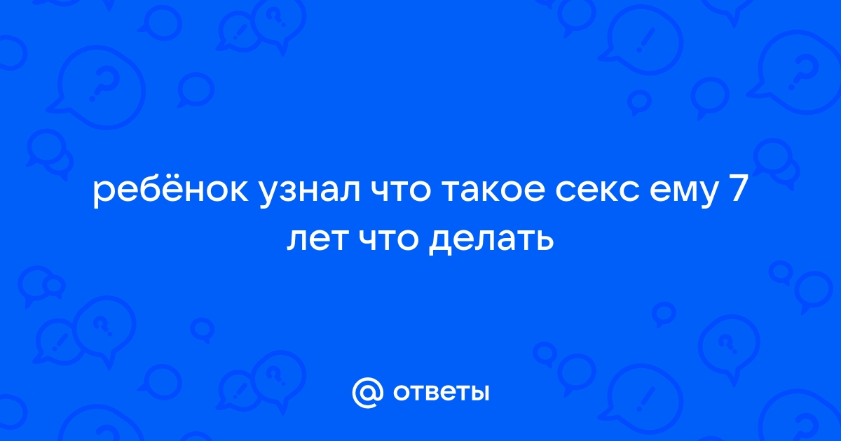 Можно ли получать удовольствие от секса в 70 лет?