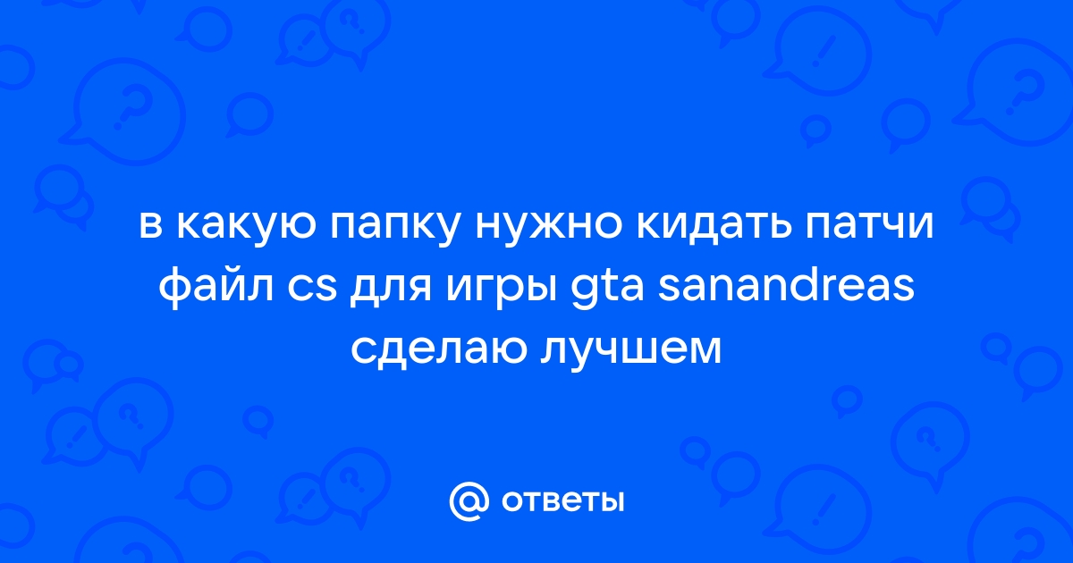 В какую папку кидать файлы в cs