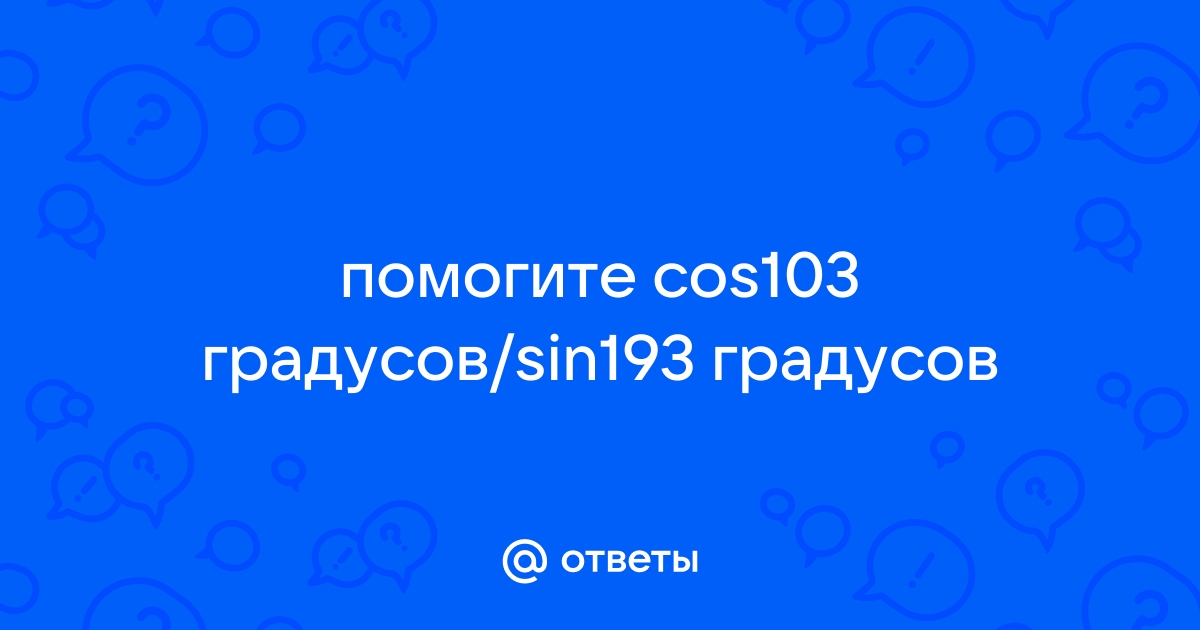 Sin 1140 градусов как разложить