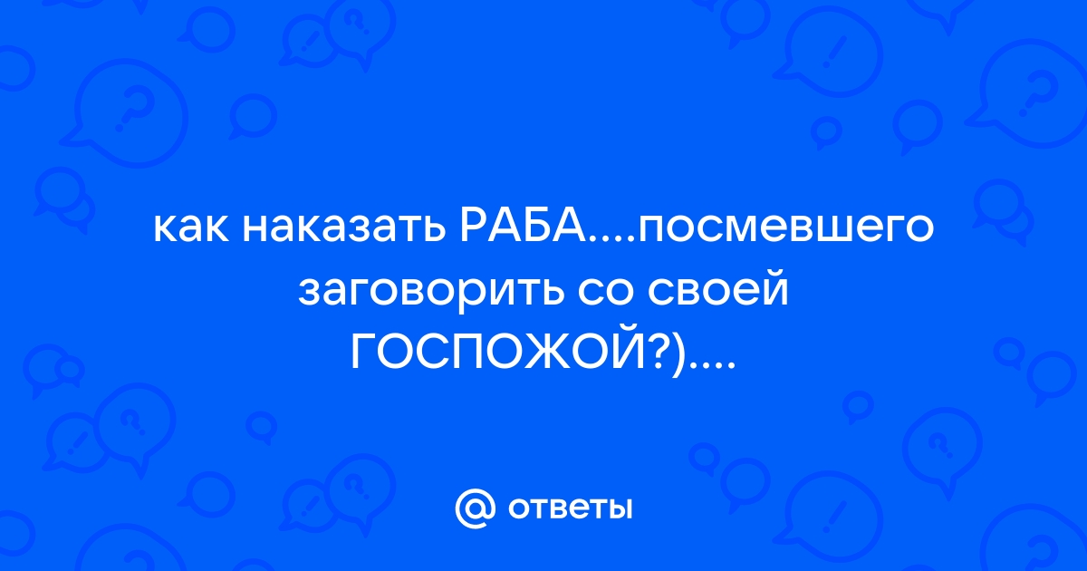 Как в Древнем Риме наказывали рабов | homsk