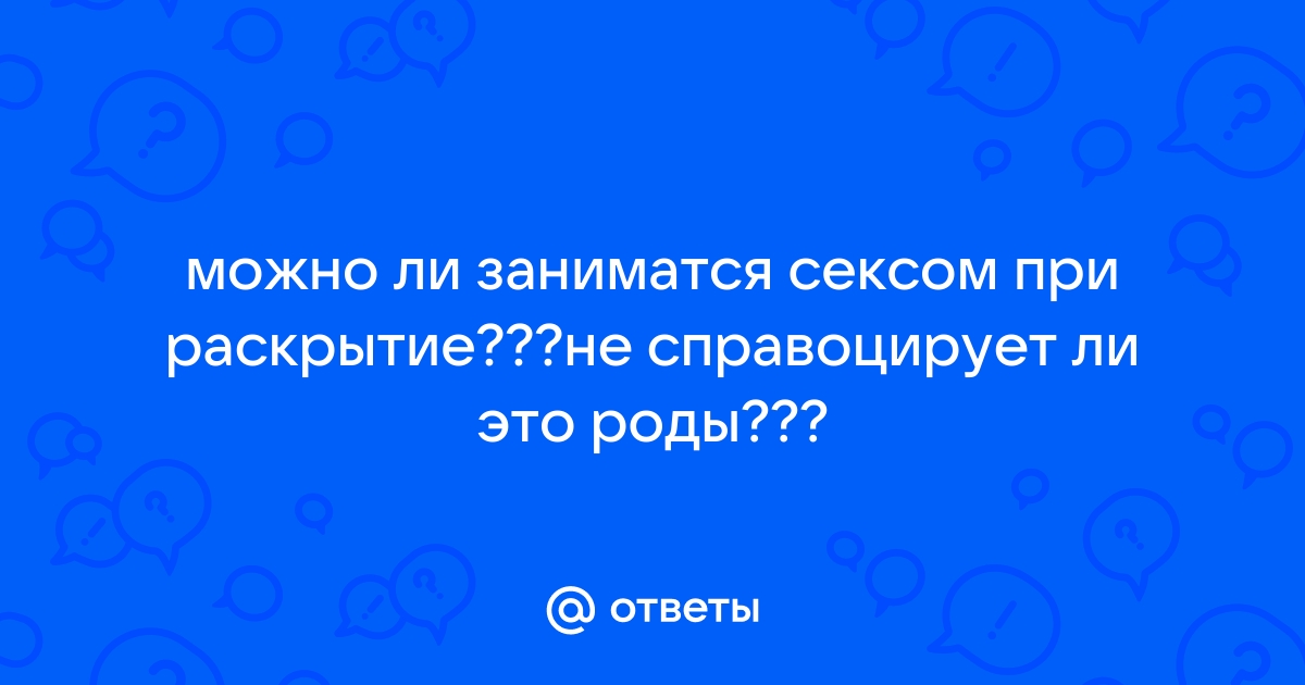 Как вызвать роды естественным путем