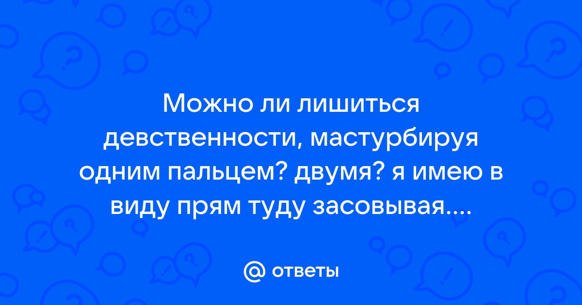 🏥 Зависимость от мастурбации 💊: симптомы, лечение, профилактика ⛨ - Клиника IsraClinic