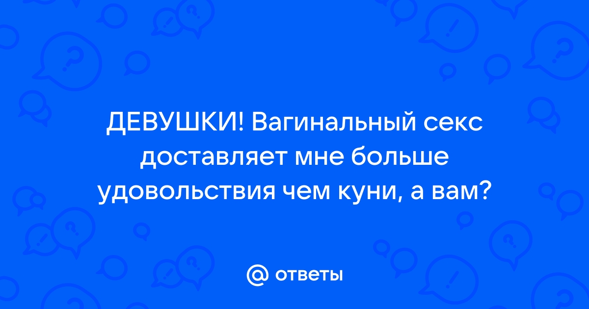 Как доставить женщине удовольствие: куни.