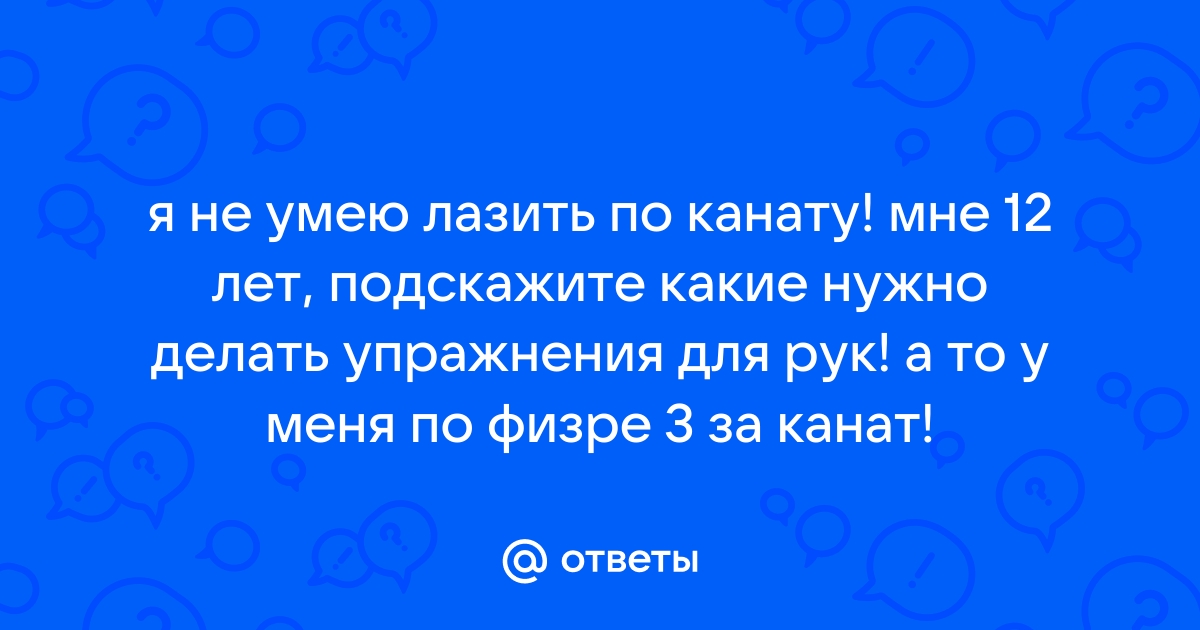 Место и роль каната в детском спортивном комплексе