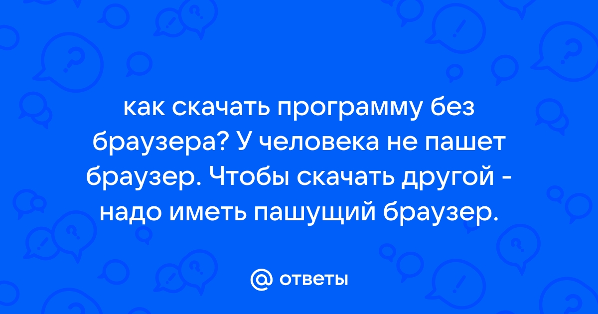 Если бы браузеры были людьми