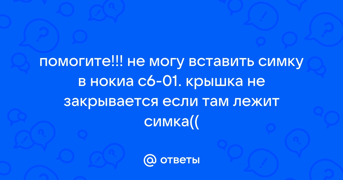 Как вставить симку в нокиа виндовс