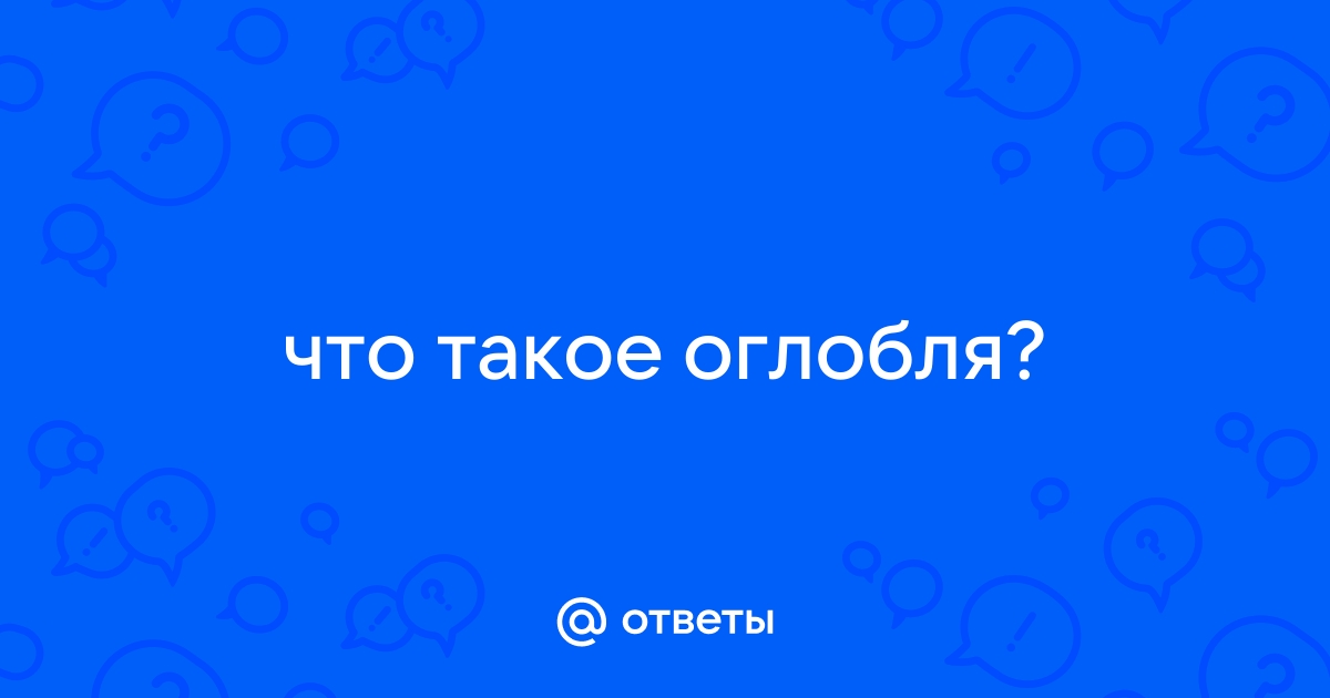 Что такое оглобля фото