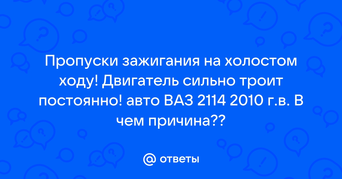 Пропуски зажигания в 1 и 4 цилиндре ВАЗ разбираем проблему