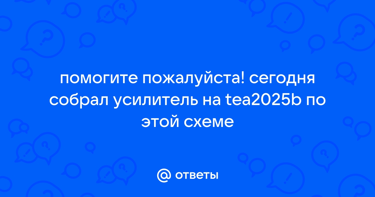 Схема стерео усилителя 4 Вт на TEAB | Усилитель, Электроника, Печатная плата